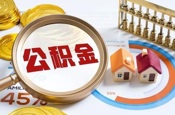 宁波被封存的公积金如何取（封存了的公积金怎么提取）